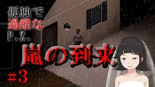【Project Zomboid】「嵐の到来 その３」～孤独で過酷なP.Z.～【ゆっくり実況】 A Storm is Coming