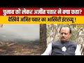 Maharashtra Deputy CM Ajit Pawar Last Interview चुनाव को लेकर अजीत प