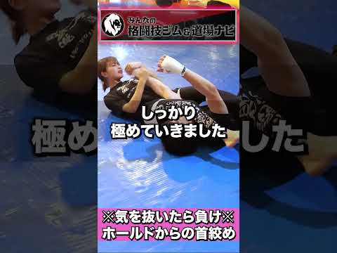 【格闘技女子】密着して本気で絞め落としにいきます🤗撮影協力→SAMURAI SOUL KONA GYM様#格闘技 #格闘技女子 #道場 #総合格闘技 #mma #rizin #fighter