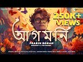 AAGOMONI | PRABIN BORAH | TIRTHANK | RINTU S | UJJAL B | BIBHUTI G | KIWI RECORDS ORIGINAL