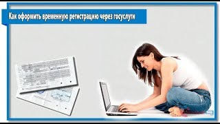 Как сделать временную регистрацию в Московской области для граждан РФ