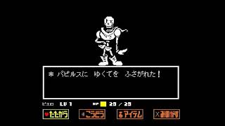 ピエロと行くUNDERTALE実況　スノーフル編Part.3Ex