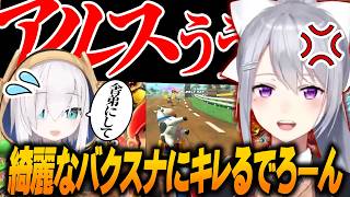 【マリカにじさんじ杯】２位のでろーんにバクスナを当ててしまい、やってしまったアルス【にじさんじ/アルス・アルマル/切り抜き】