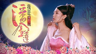 Download lagu [Full Movie] I'm Pan Jinlian | A Chinese Water Margin Story film HD mp3