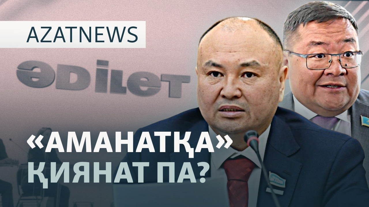 Тұғыры шайқалған "Аманат", жеңген Пашинян, Киевтегі сот — AzatNEWS l 08.06.2026