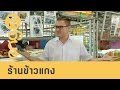 ENG24 - CAT English ตอน ร้านข้าวแกง