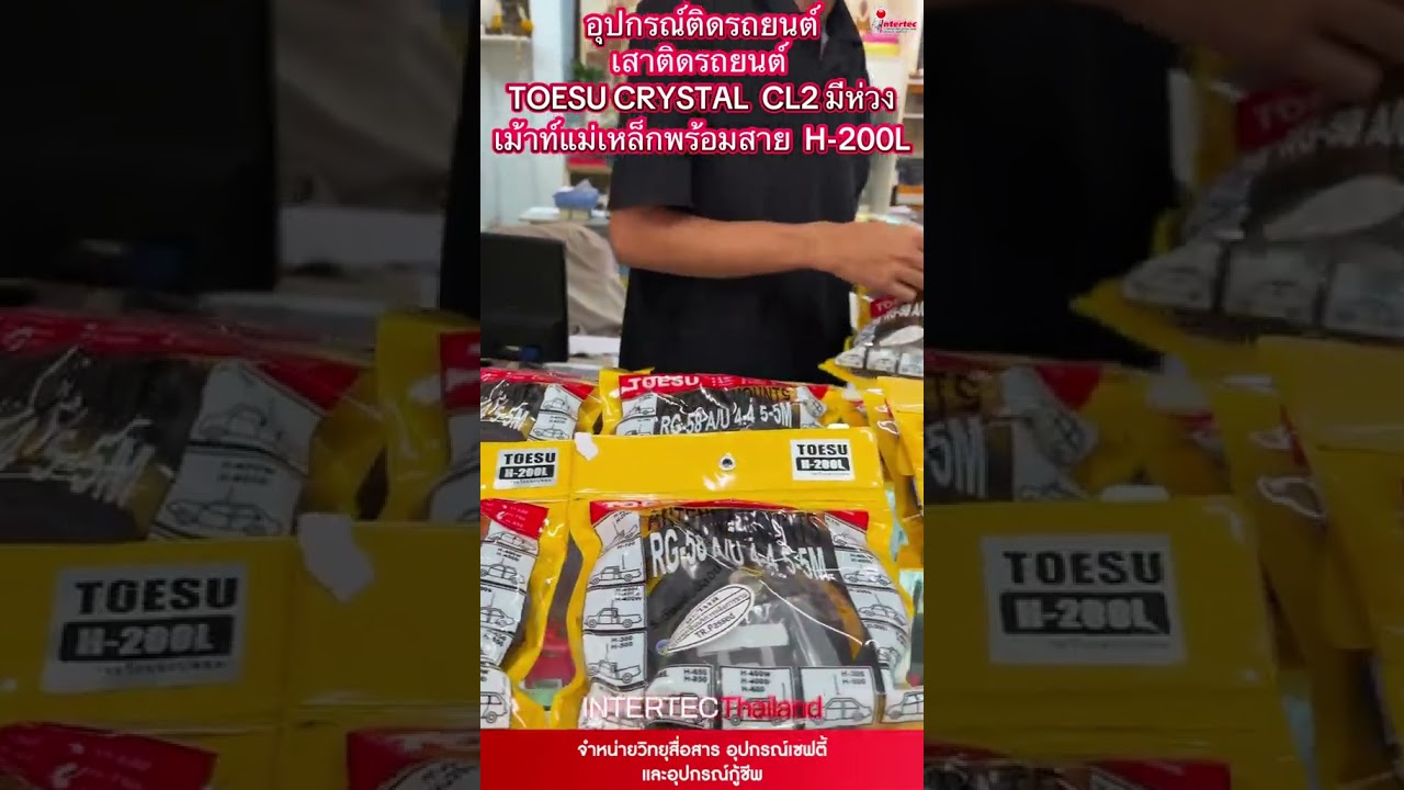 INTERTEC จำหน่ายวิทยุสื่อสาร ไฟไซเรน อุปกรณ์จราจร ดับเพลิง กู้ชีพกู้ภัย เซฟตี้