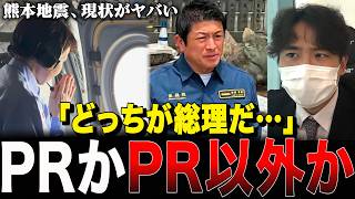 【熊本地震】高市総理のPV批判と、参政党・神谷代表の八代視察で見えた「日本の災害対応」の欠陥