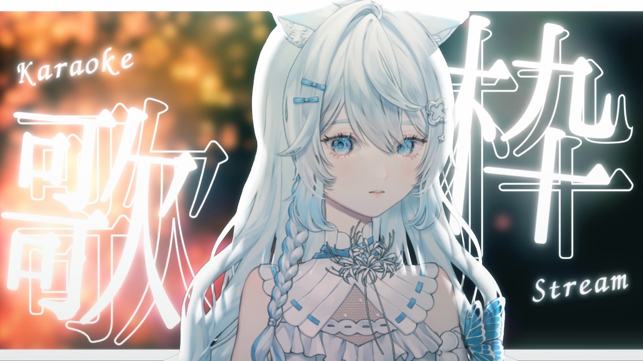 【 歌枠 / Karaoke 】どうしたんですかこんな時間に、夜ですよ。【冠城のえる】