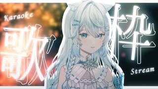 【 歌枠 / Karaoke 】どうしたんですかこんな時間に、夜ですよ。【冠城のえる】