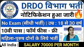 DRDO Recruitment 2024 | DRDO Vacancy2024 | Latest Government Jobs 2024 | No Exam | Apply Now