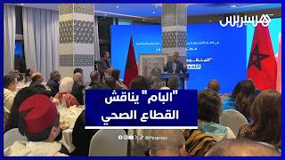 الأصالة والمعاصرة ينصت لمهنيي الصحة ويعد بحلول thumbnail