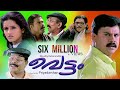 Vettam Malayalam Full Movie HD Priyadarshan Dileep Bhavna Pani