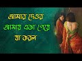 SHIRIN BOUDI IIIII BANGLA PREMER GOLPO IIII RATRIR GOLPO