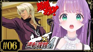 【逆転裁判4 #06】第３話！牙琉検事の事件か…！？いったいどうなるんだ～～！！！【ネタバレあり】