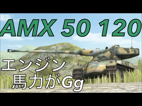 WoTB   AMX 50 120   5044DMG 4 Kills