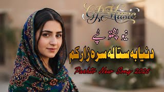 Download lagu New Pashto tape 2026 | New Pashto tape| GP Music songs| #newmusic2026 mp3 Download lagu New Pashto tape 2026 | New Pashto tape| GP Music songs| #newmusic2026 mp3