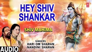 Hey Shiv Shankar Parm Manohar — हे शिव शंकर परम मनोहर - भजन devotional song