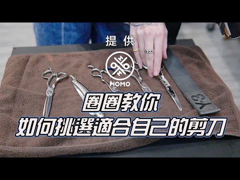 環形剪刀