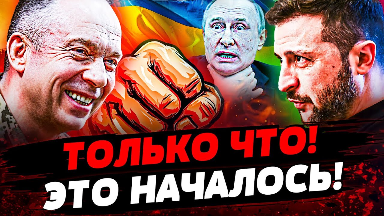 🔥В ЭТИ СЕКУНДЫ! ТОТАЛЬНЫЙ ПЕРЕЛОМ для УКРАИНЫ! КОШМАРНЫЙ СОН для РОССИИ! Акт