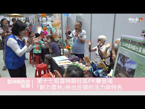 圖片來源:雲林縣政府