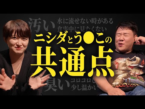 社会文化学科 ニシダとう●この共通点