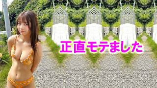 着衣の絶妙さ加減に一同納得！
