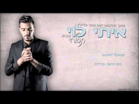 Video thumbnail for Tislechi - תסלחי