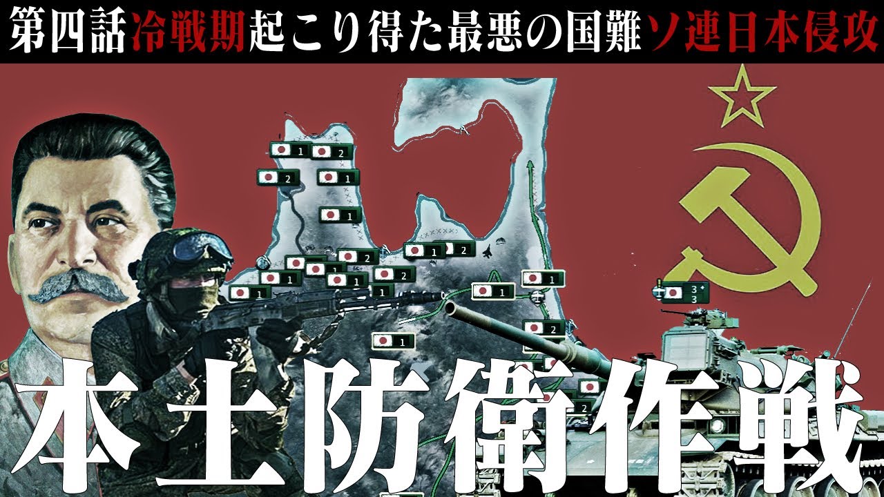 【Hoi4/現代日本】本土防衛作戦＃04【Wargame Red DragonMOD/ "Climb the mt, Narodnaya"】