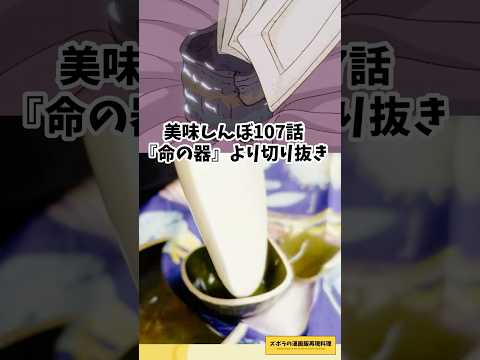 A re-creation of soba noodles from episode 107 of the anime Oishinbo: \The Vessel of Life.\ Soba ...