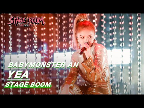 Stage: THE9 Babymonster - "Yea" | Stage Boom EP01 | 爆裂舞台 | iQiyi