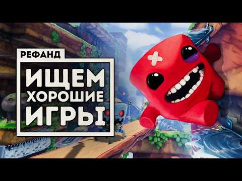 Возвращение Рефанда?! — Super Meat Boy 3D, Retro Rewind, Banquet for Fools