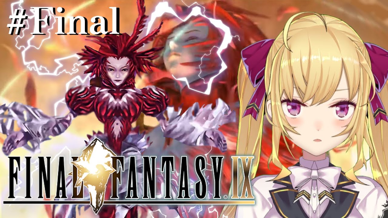 【#FF9 】完全初見！FINAL FANTASY Ⅸ 最終回【にじさんじ/鷹宮リオン】