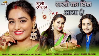 Rakhi Ka Din Aaya He song artwork