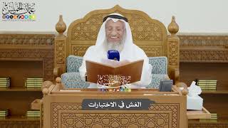 804 - الغش في الاختبارات - عثمان الخميس