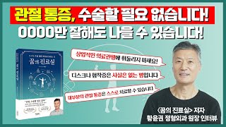 ＜꿈의 진료실＞ 황윤권 저자 인터뷰