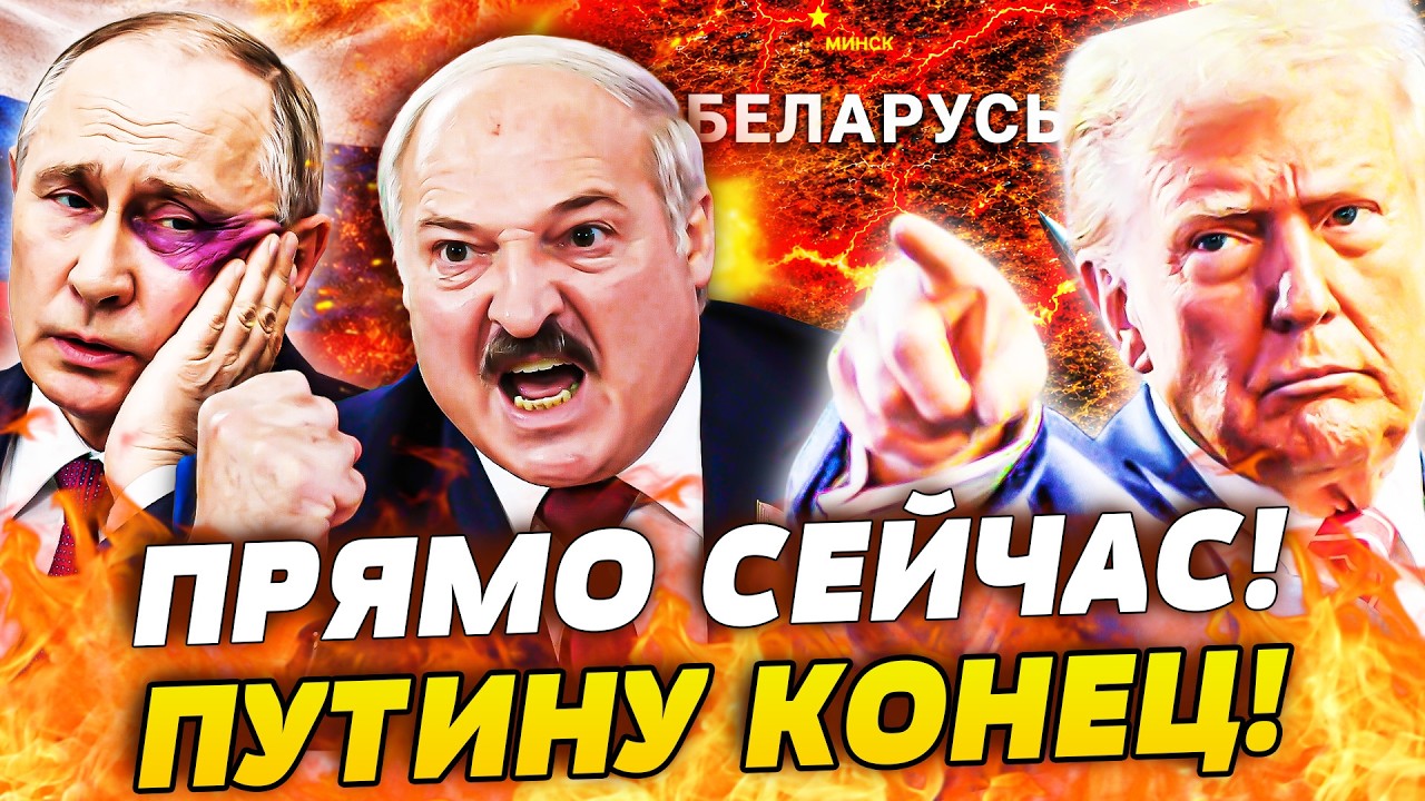 💥ТОЛЬКО ЧТО! ЛУКАШЕНКО ЖЕСТКО ВЛУПИЛ ПУТИНУ ПО ЗУБАМ! МИНСК РЕЗКО РВАНУЛ НА 