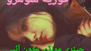 Fozia Soomro💔 Sindhi New Old Song♥ Jeeare Mon