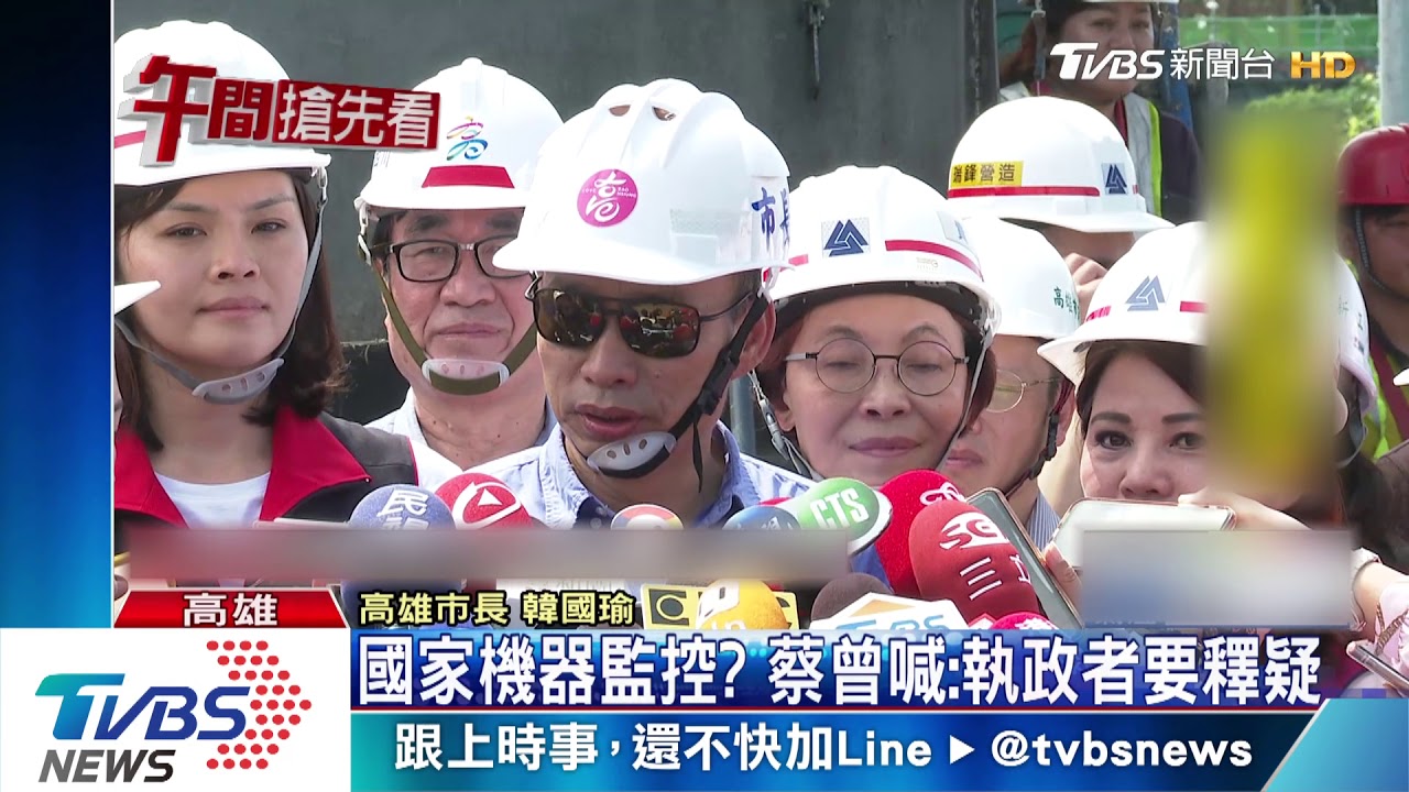 國家機器監控 韓打臉蔡:記得你曾說過的話?