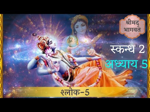 Srimad Bhagavatam 2.5.5