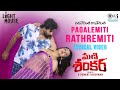 Pagalemiti Rathremiti Mani Shankar Movie Siva Kantamaneni Sanjana Lasya Priya Sampath