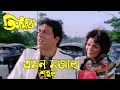Emon Majar Shahar Movie Song Teen Murti Kishore Kumar Mithun Dharmendra Danny