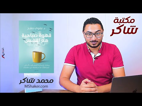 كتاب قهوة صباحية مع النفس