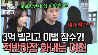 Download lagu [#MealBuddy] Girlfriend who ghosted her boyfriend after borrowing 300 million won and feels no re... mp3