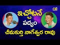 Ichotane Leta Illalu ఇచ్చోటనే లేత ఇల్లాలు పద్యం Chimak
