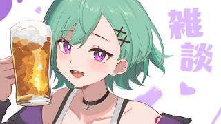 【雑談】寝ざつ🍻【ぶいすぽ/八雲べに】