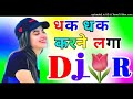 Dhak Dhak Karne Laga DJ remix Dholki mix💚love⚘song DJ Ram Kishan Sharma