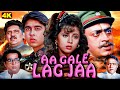 आ गले लग जा उर्मिला मातोंडकर की सुपरहि