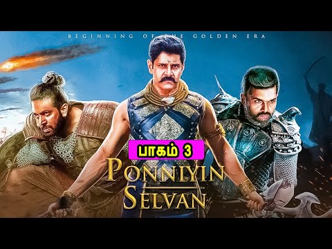 Ponniyin Selvan Part 3 பொன்னியின் செல்வன் பாகம் 3 Mr Tamilan TV series Dubbed Review