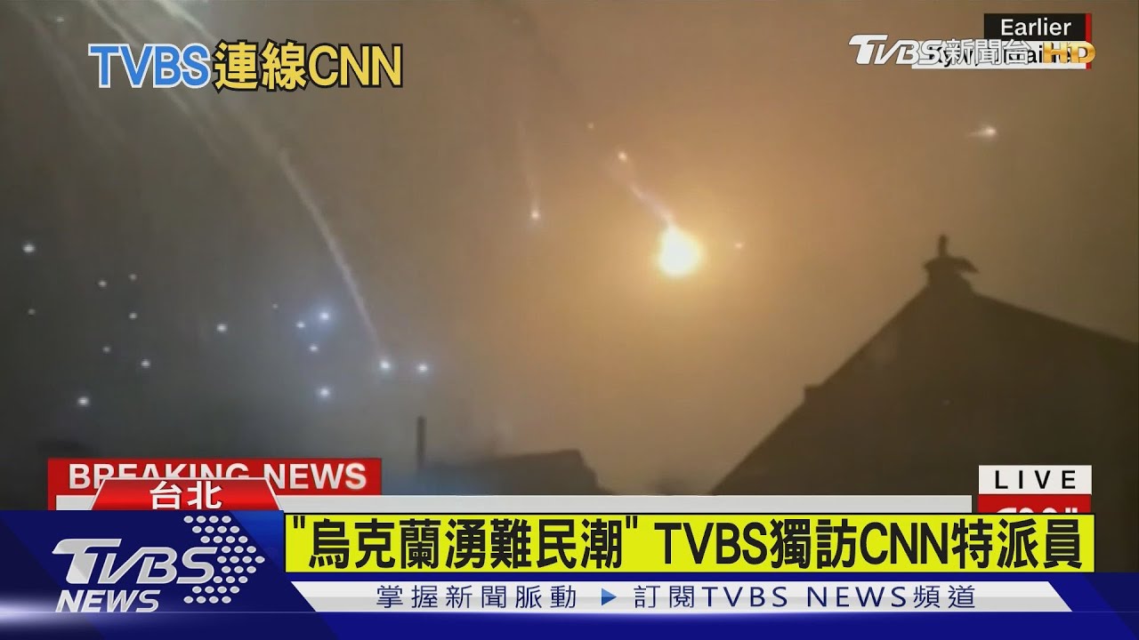 「烏克蘭湧難民潮」TVBS獨訪CNN特派員